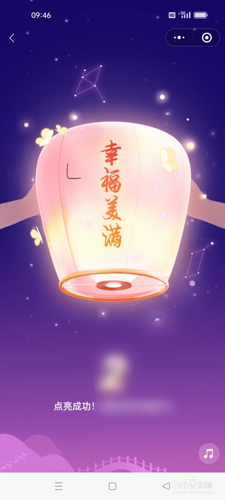 微信怎么点亮孔明灯