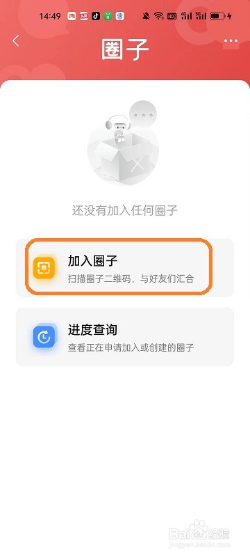 云听APP如何加入圈子