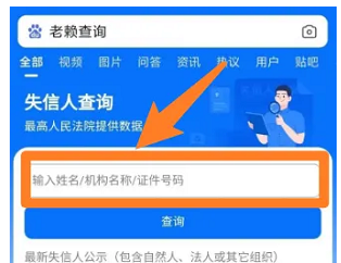 老赖查询网上查询个人信息