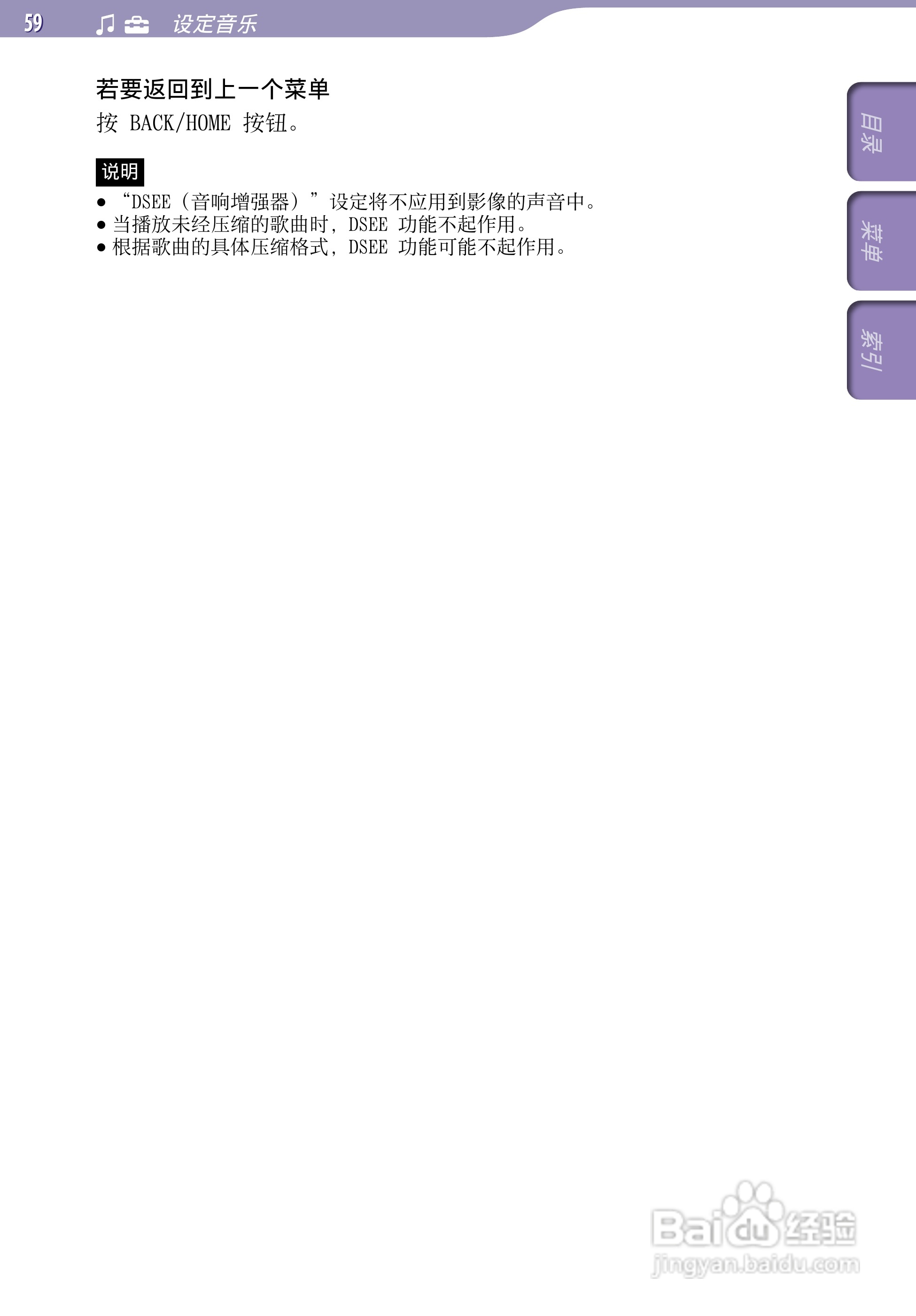 SONY索尼NW-A805数码影音使用说明书:[6]
