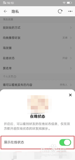 淘宝app怎么设置不展示在线状态?