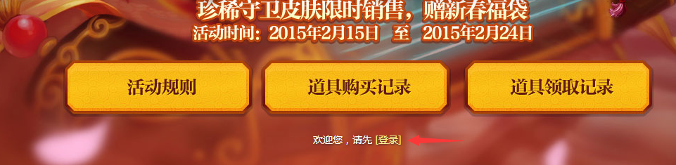 LOL如何通过新春福袋抽奖