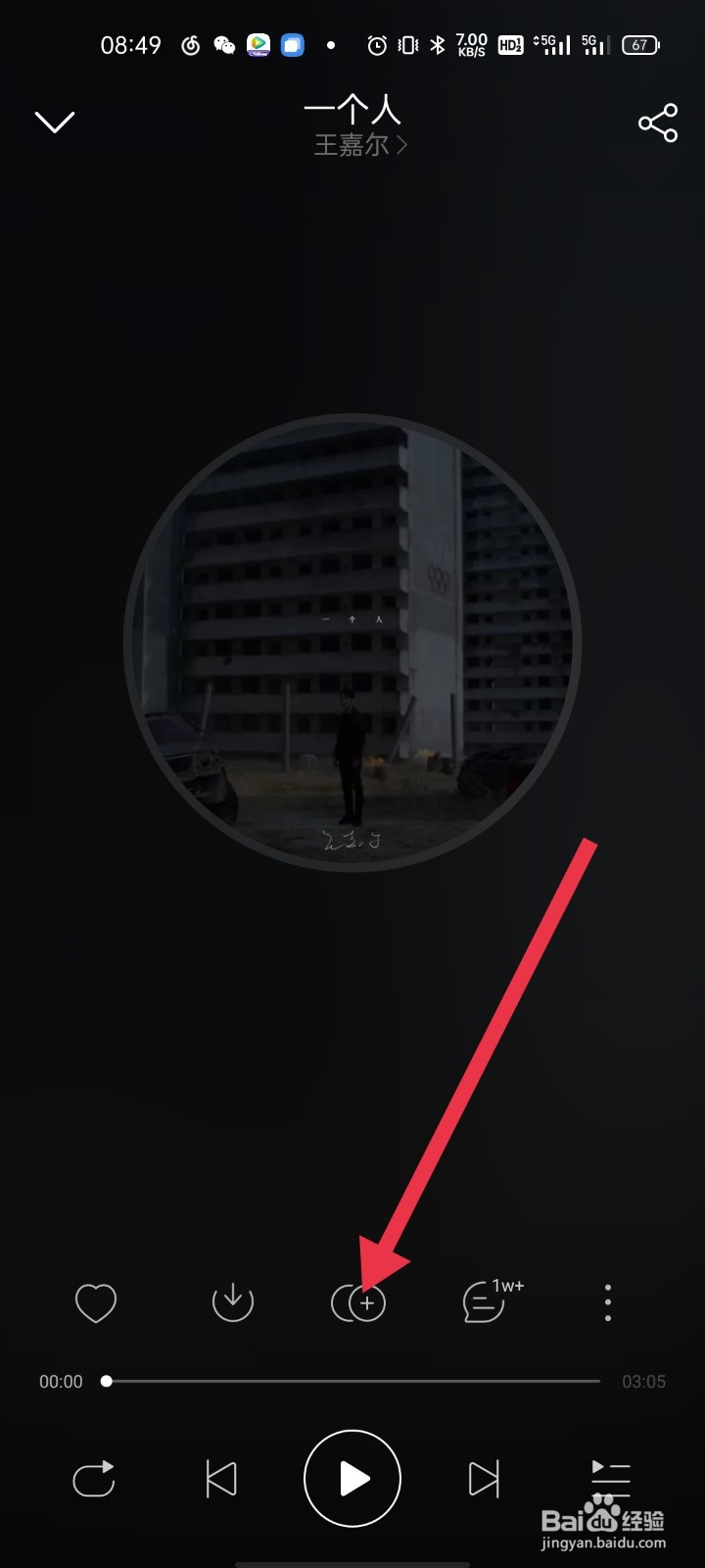 网易云音乐怎样与好友一起听