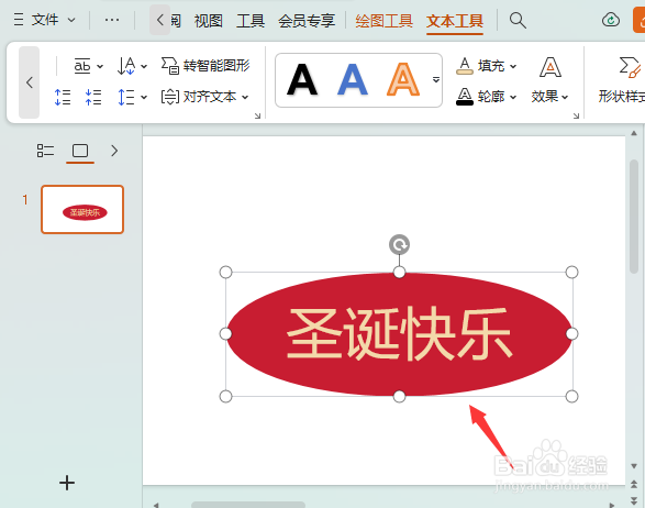 ppt文本框如何变成椭圆形