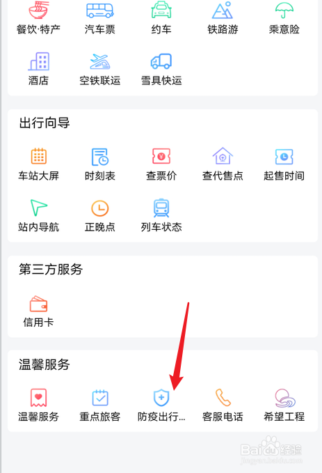 铁路12306怎么查城市疫情风险