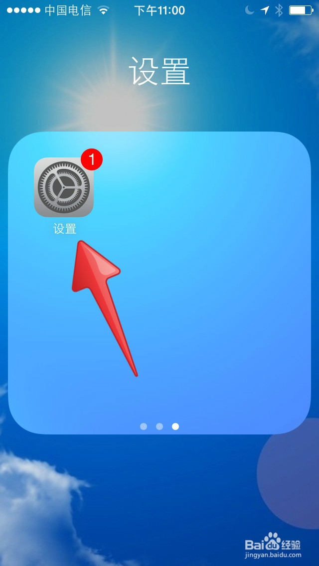 苹果iPhone5如何设置开机密码？
