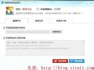 免费领12个月的迅雷会员，操作简单