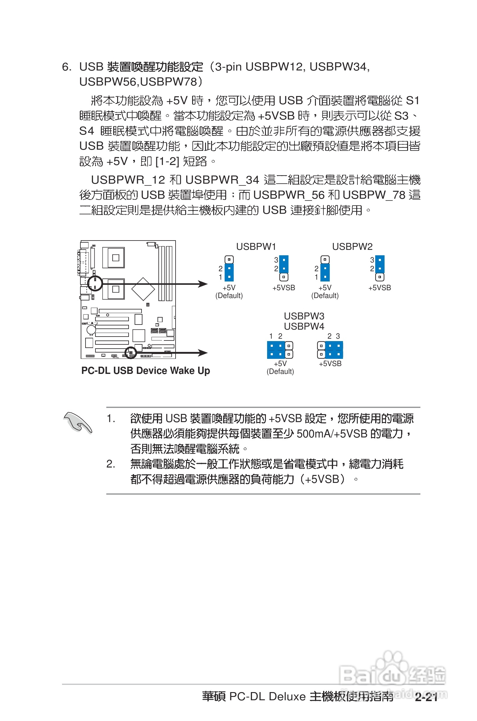 华硕PC-DL Deluxe主板使用手册说明书:[5]