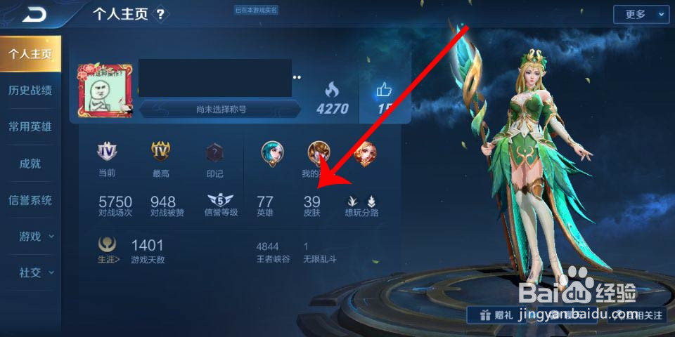 怎么查看别人王者荣耀的皮肤