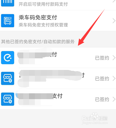 支付宝自动扣费怎么关闭