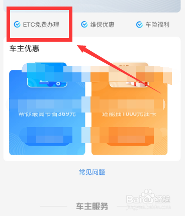 支付宝办理etc