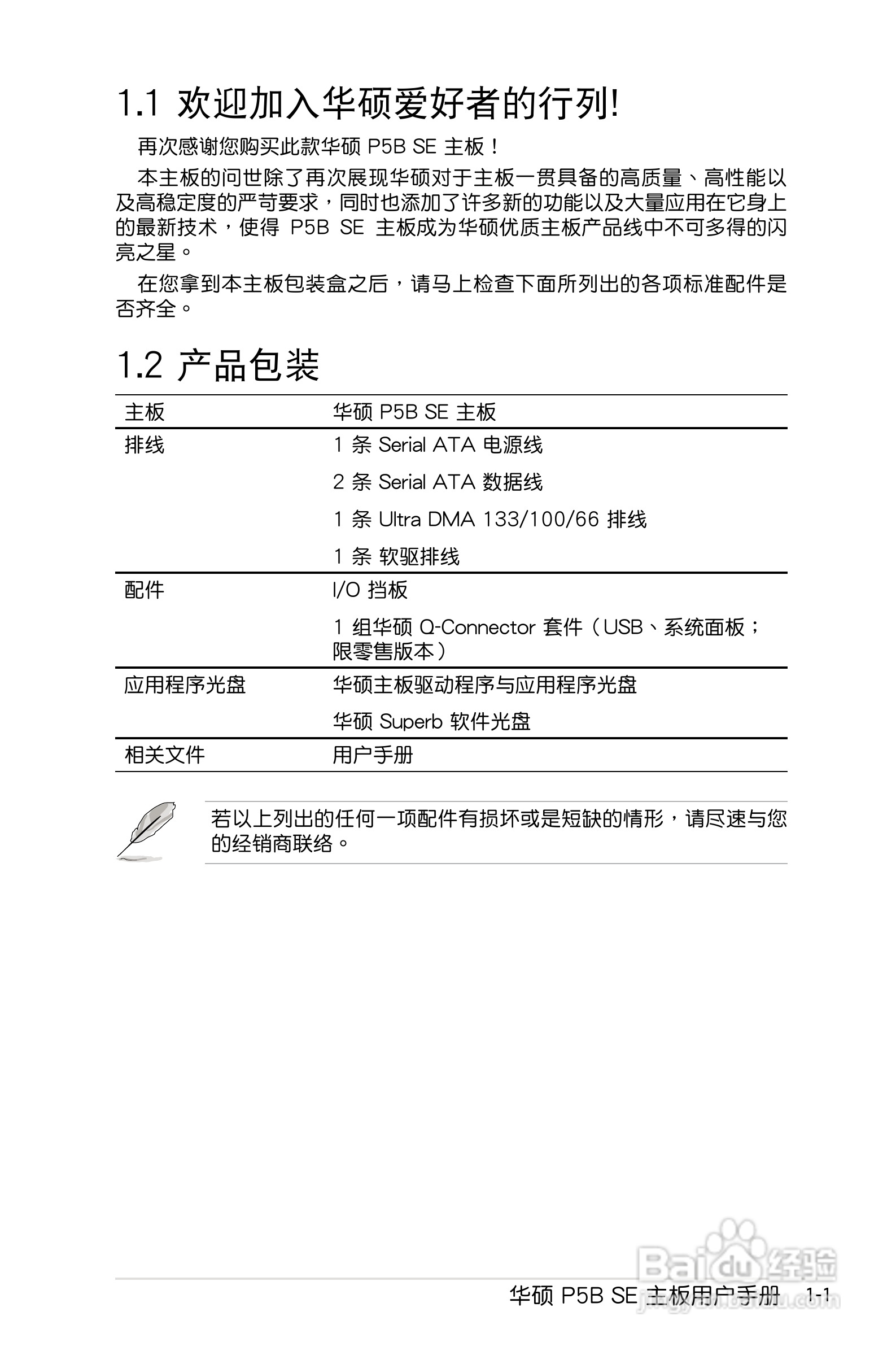 华硕P5B SE主板使用手册说明书:[2]