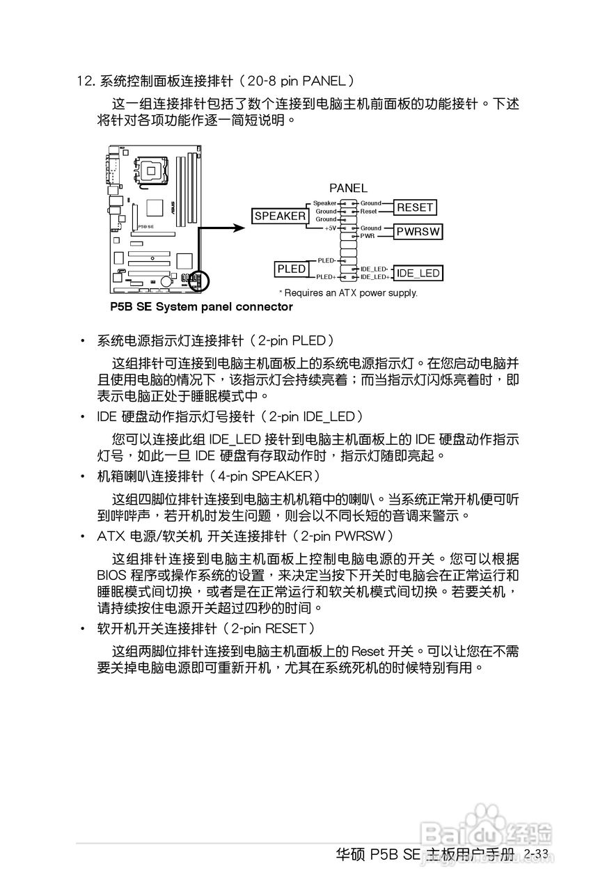 华硕P5B SE主板使用手册说明书:[6]
