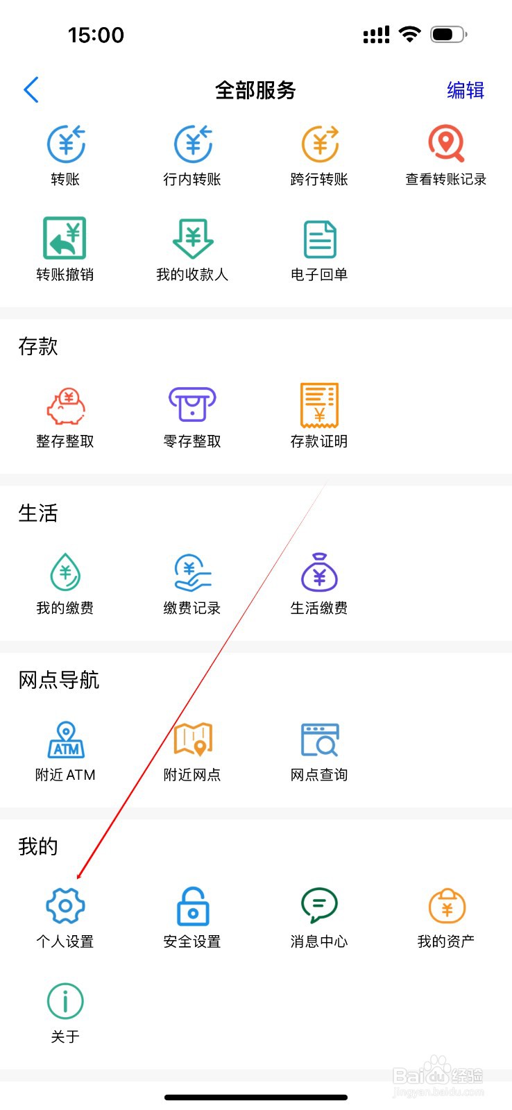 衡水冀州丰源村镇银行怎么查看个人设置