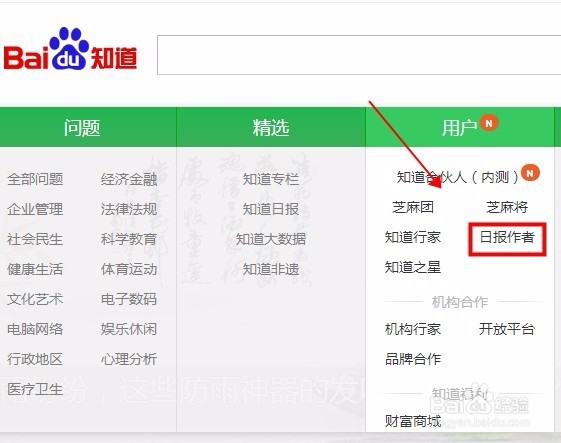 从哪里加入百度知道日报作者与知道机构作者
