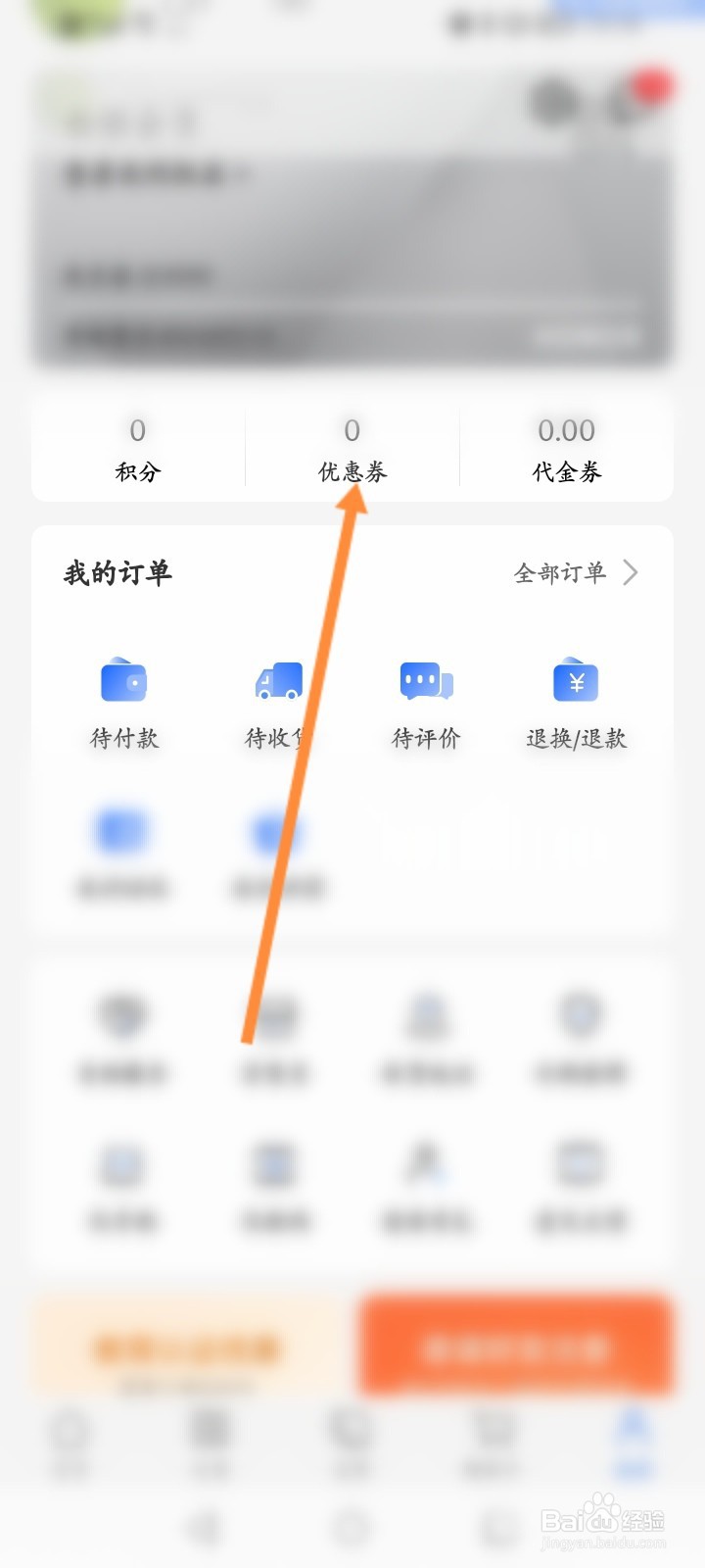 荣耀商城怎么兑换优惠劵
