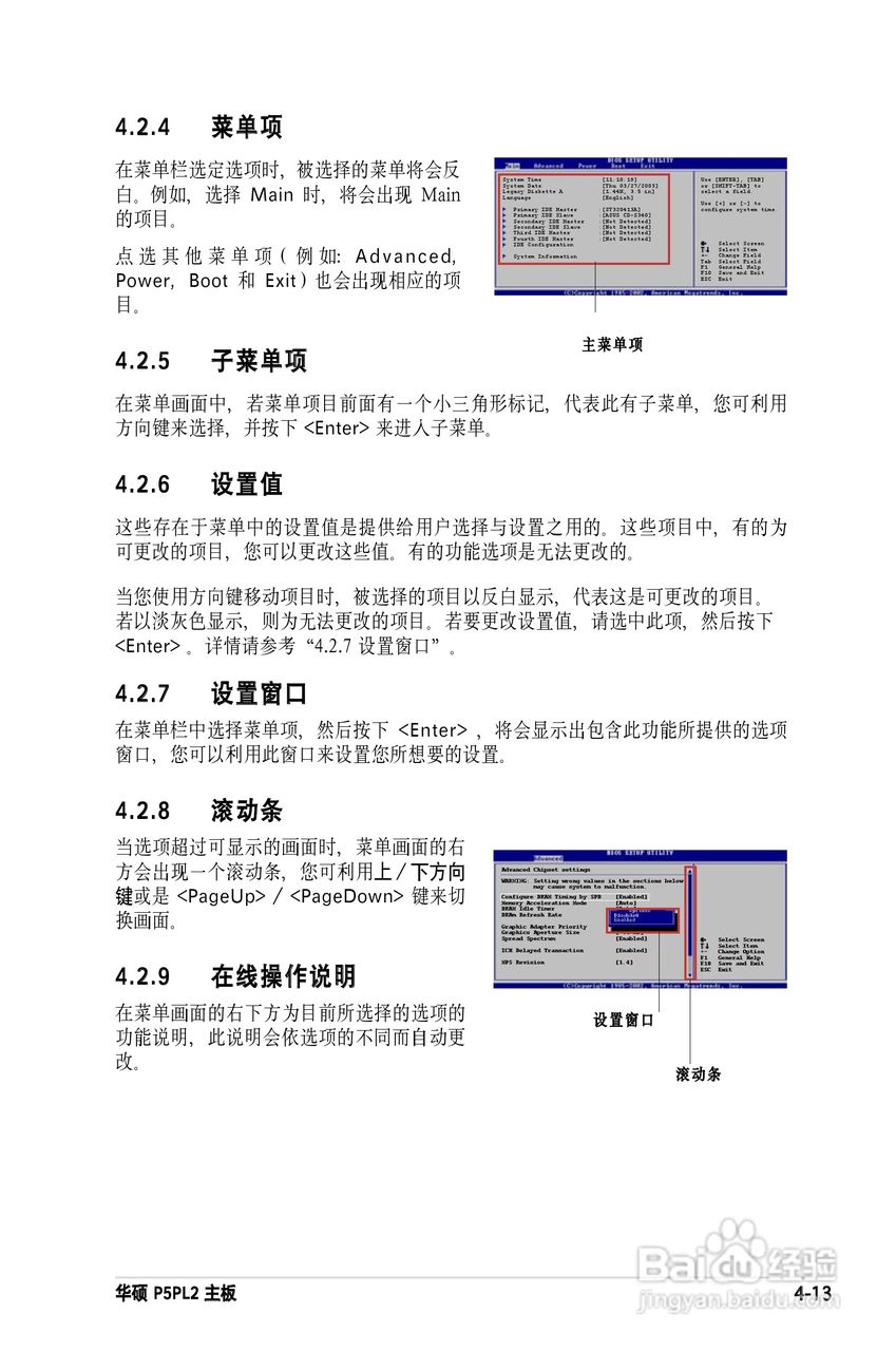 华硕P5PL2主板使用手册说明书:[7]