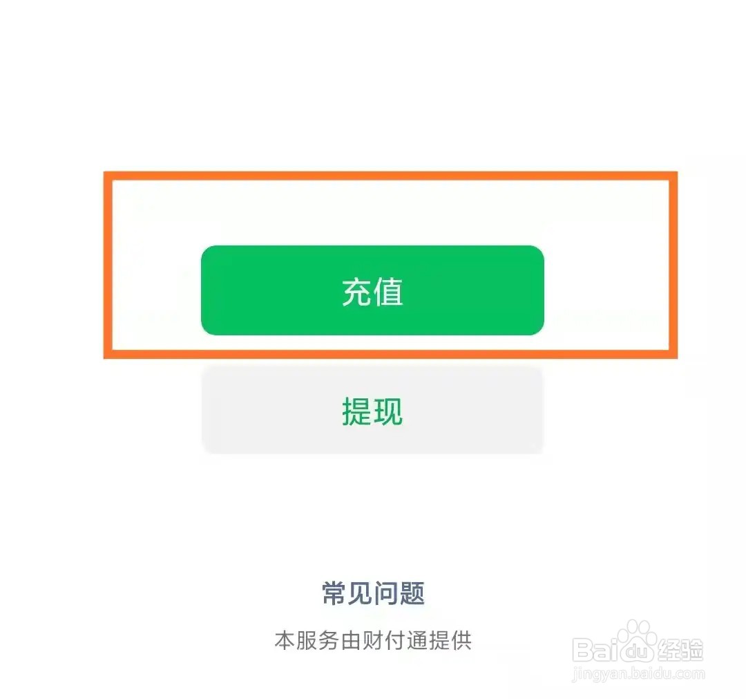 微信支付改不了用零钱支付