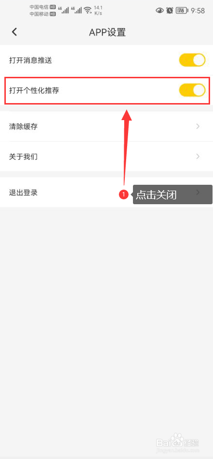 雷电云手机怎么关闭个性化推荐功能