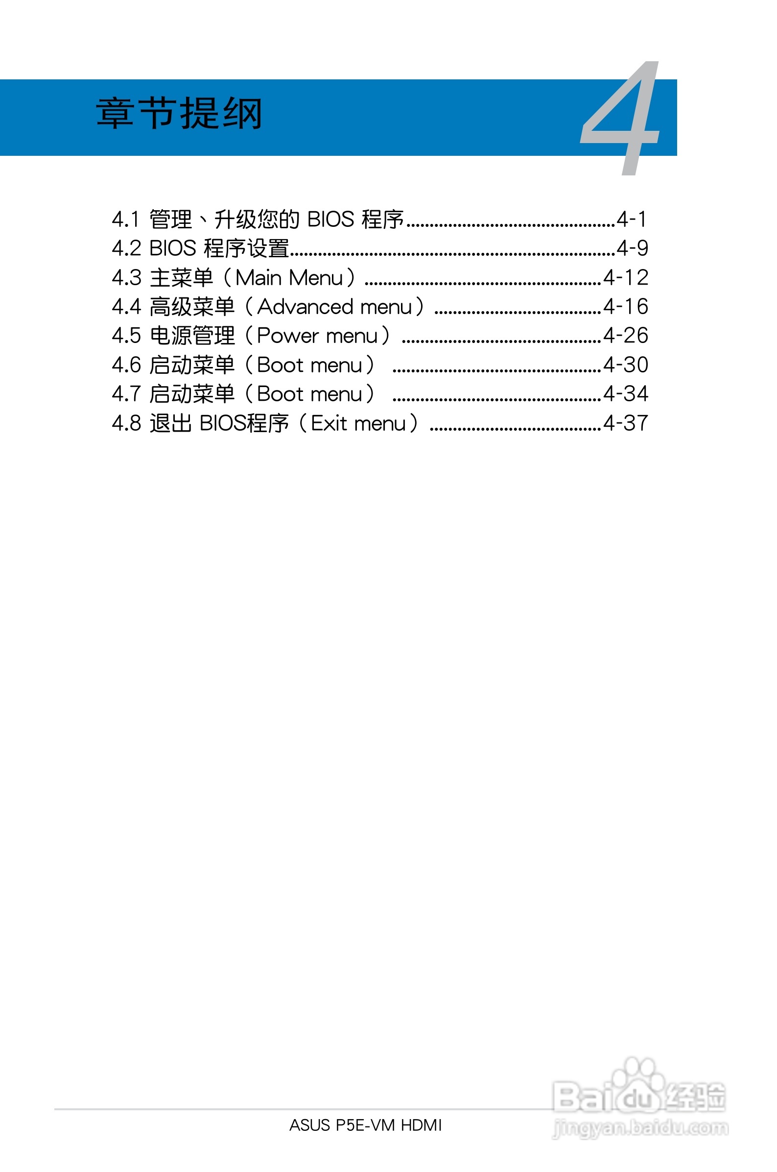 华硕P5E-VM HDMI主板使用手册说明书:[7]