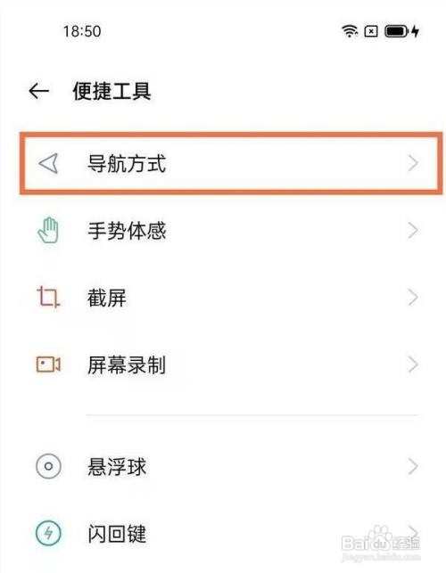 真我V13全面屏怎么设置