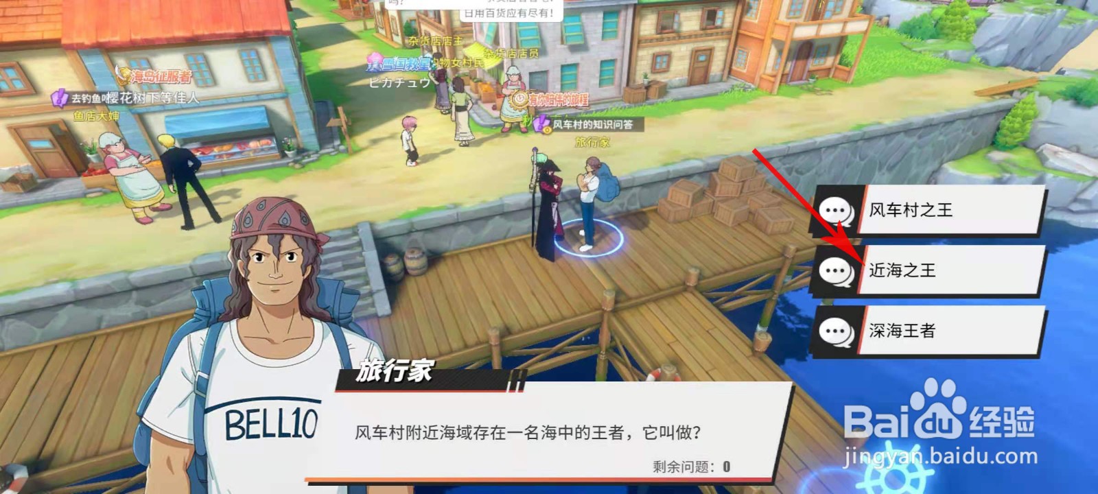航海王热血航线风车村知识问答怎么做