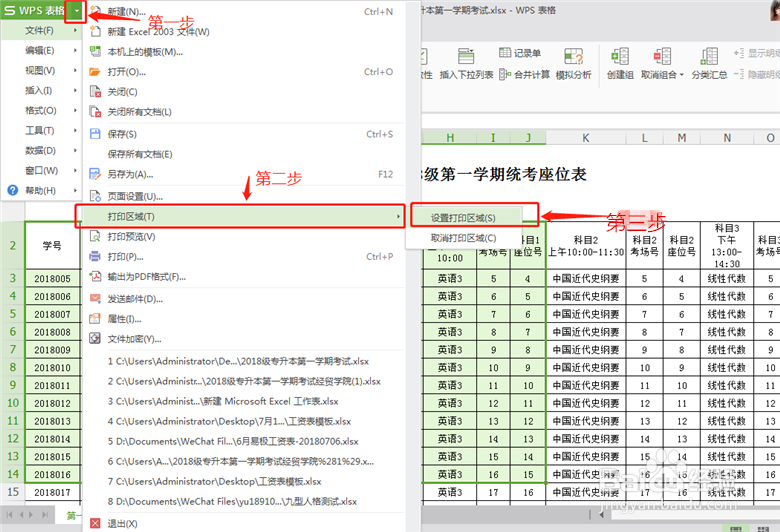 Excel里面如何设置打印区域