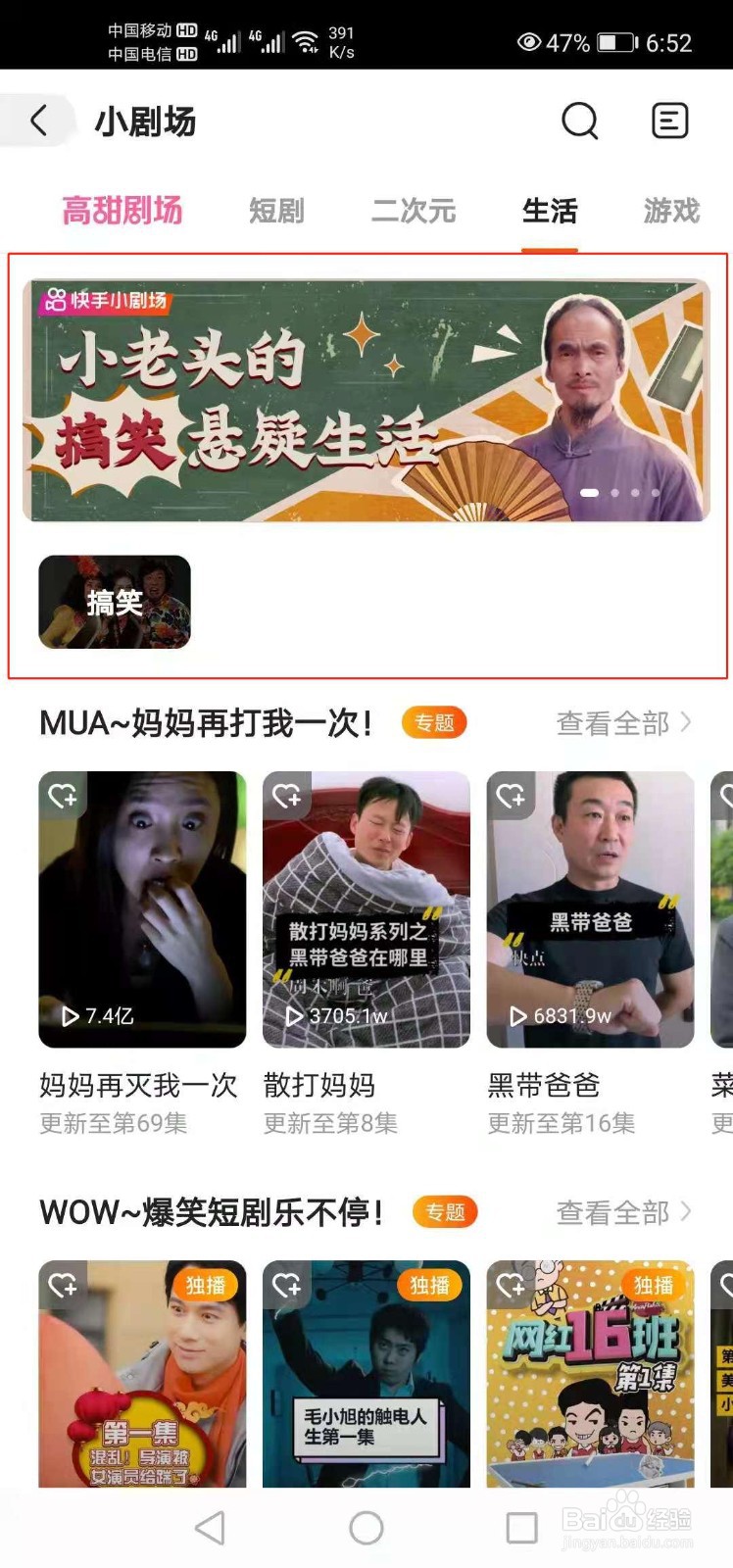 如何进入快手生活小剧场