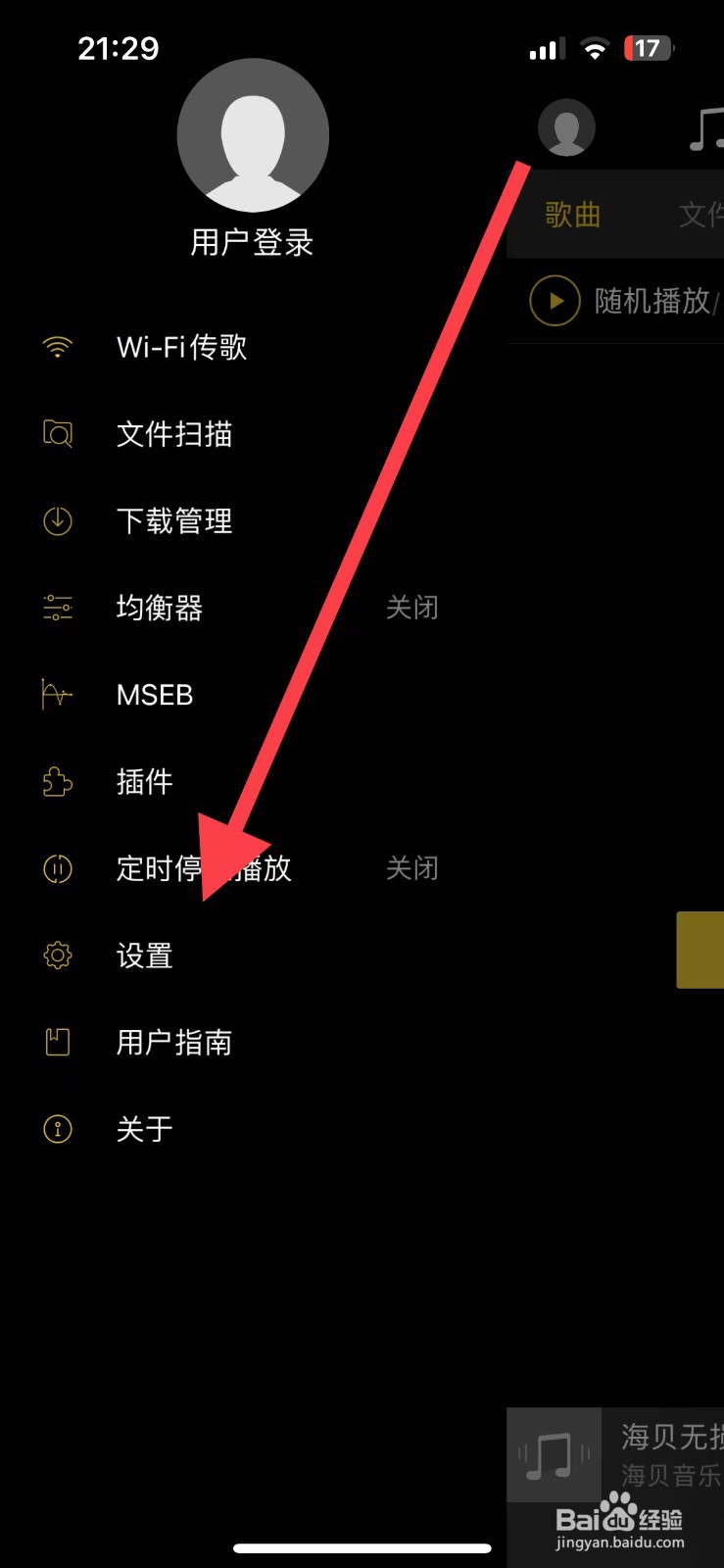 海贝音乐在哪开启显示歌词