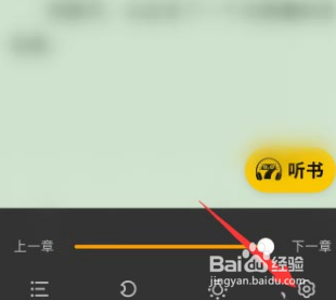 七猫小说上下滑动翻页教程