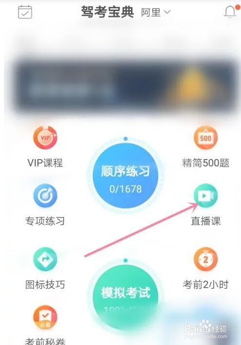驾考宝典直播课入口在哪