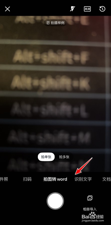 百度网盘如何拍图转word