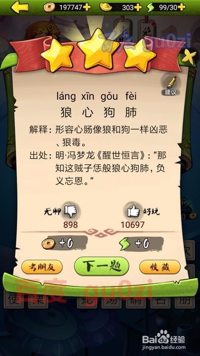 疯狂猜成语3 开卷有益第12关攻略