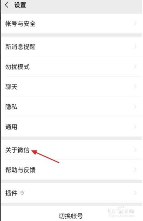 怎样查看微信版本
