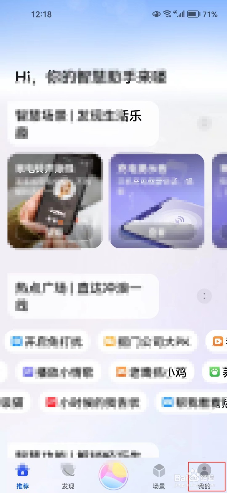 怎样打开蓝牙设备唤醒智慧语音功能