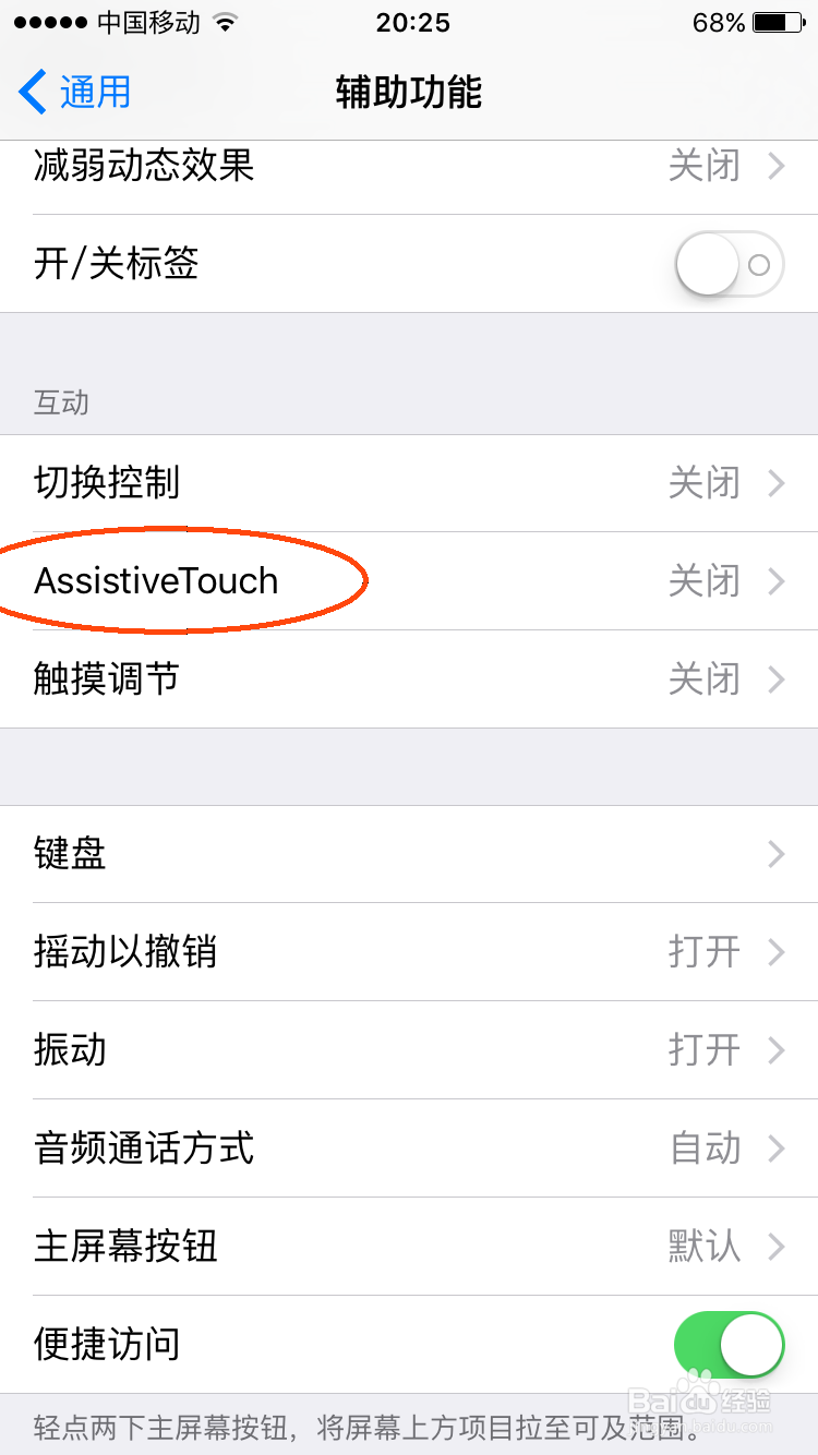 iPhone的隐藏功能
