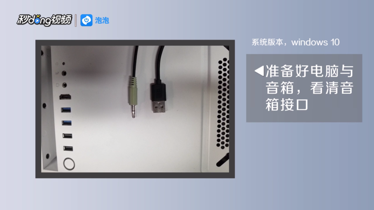 电脑音箱连接方法