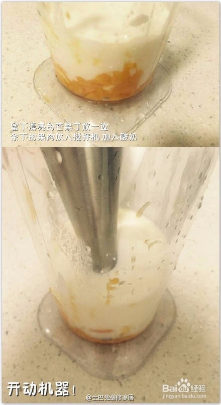 减肥甜品——芒果酸奶昔