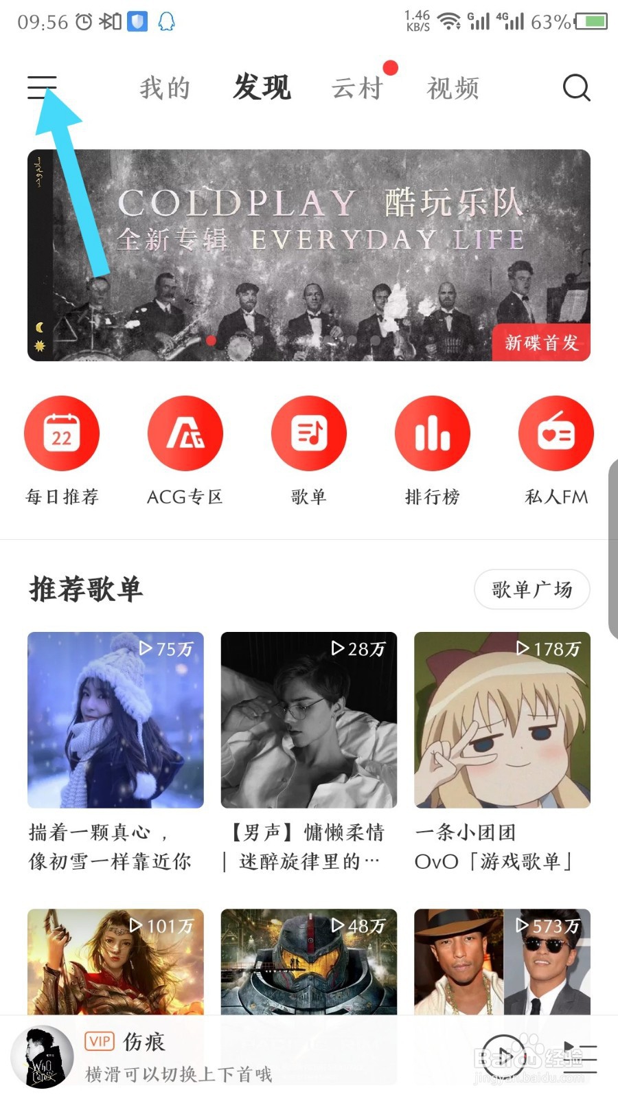 手机网易云音乐怎么听歌识曲,听歌识曲在哪里?