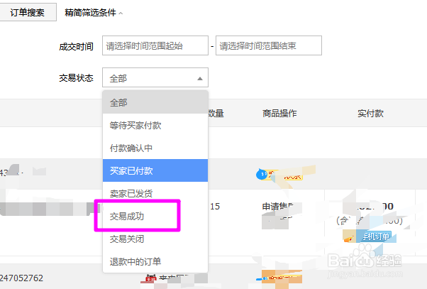 淘宝消费记录怎么查询