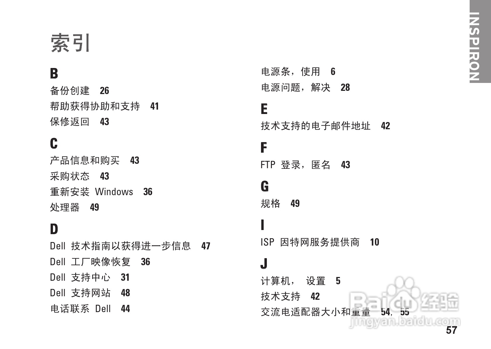 DELL Inspiron1011型笔记本电脑说明书:[6]