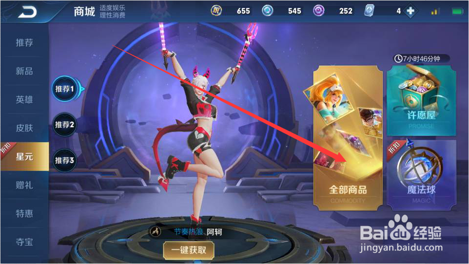 如何获取武则天幻海之心星元皮肤?