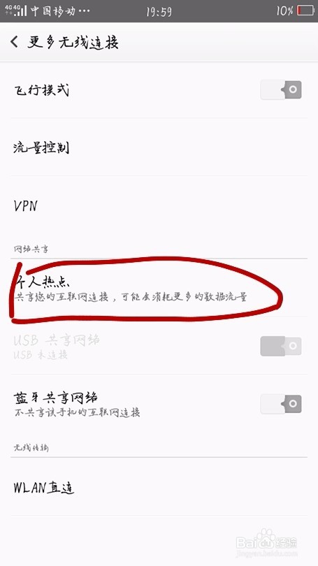 OPPO手机怎么开热点
