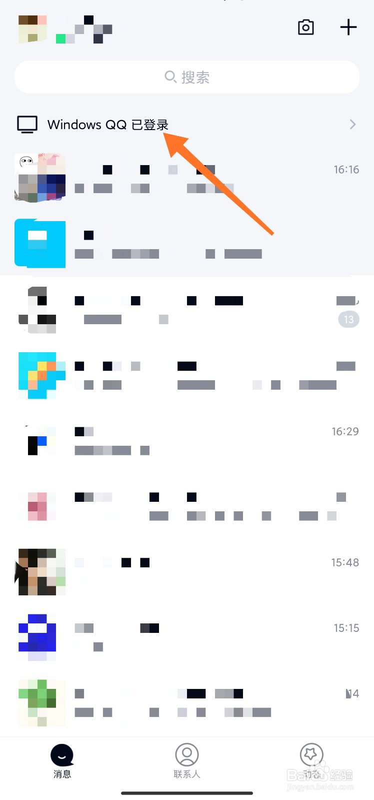 电脑上登录QQ后忘记退出怎么办