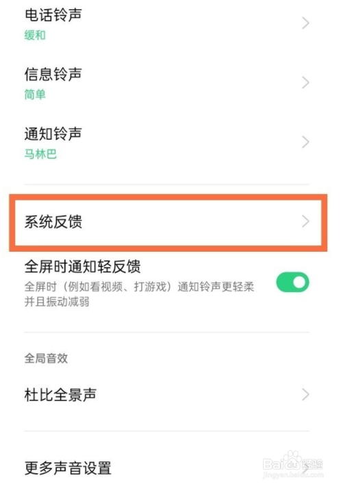 oppo手机返回键震动如何设置