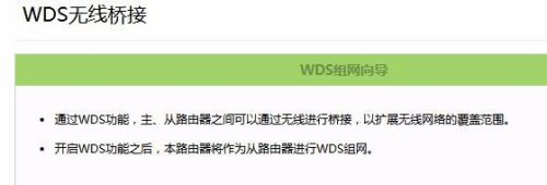 怎么使用无线路由器的WDS功能进行无线桥接