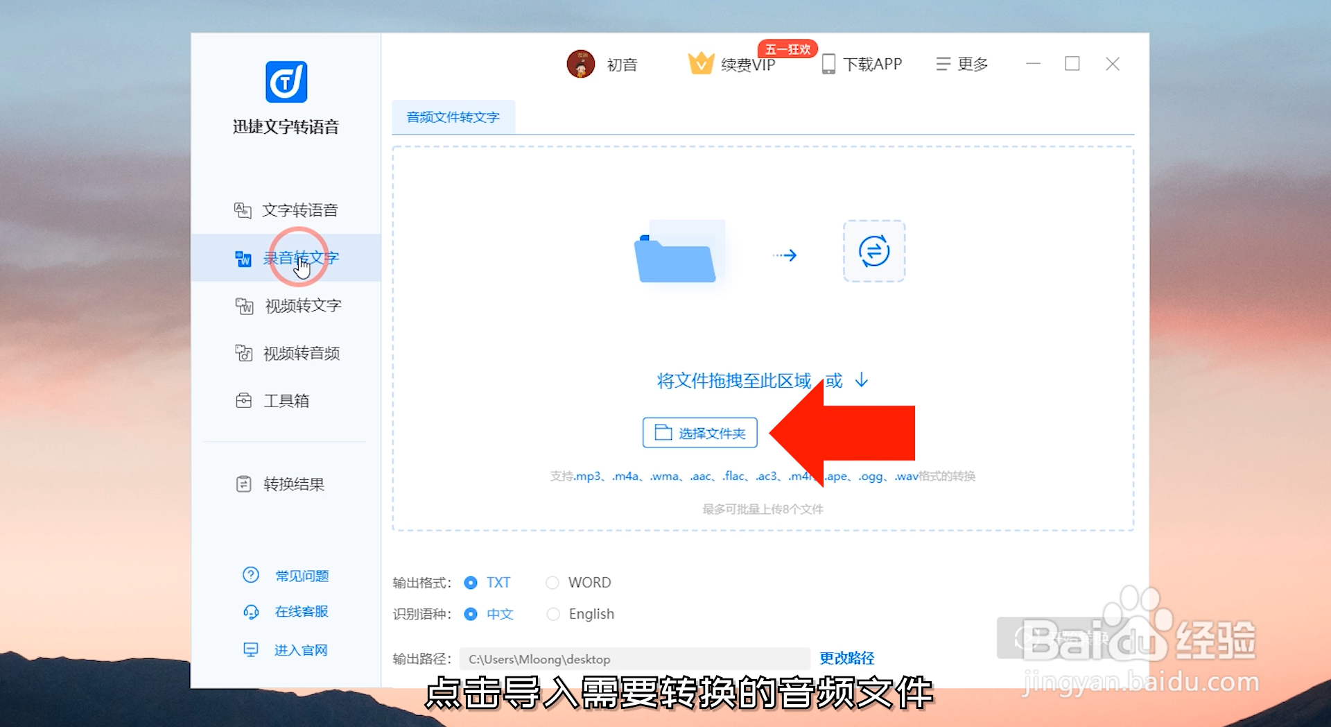 电脑上怎么把录音转文字