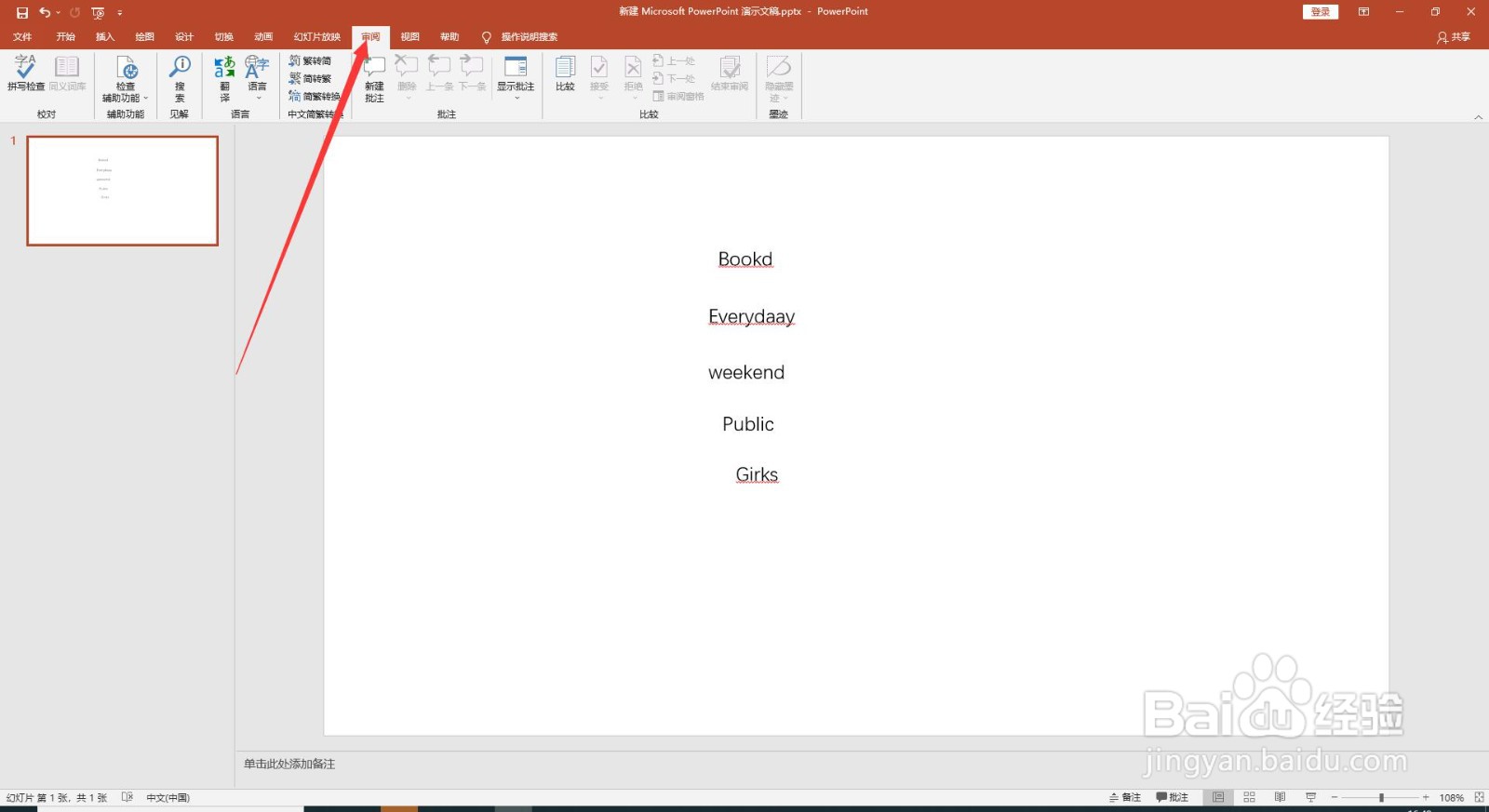 PPT怎么快速更正文本中的英文单词