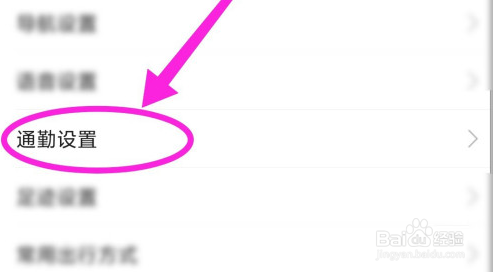 高德地图定制上下班路线怎么设置