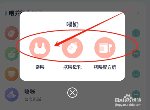 怎么在薄荷健康中添加宝宝母乳喂奶的记录？